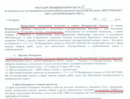 Контракт возмездного оказания услуг по 44 фз образец
