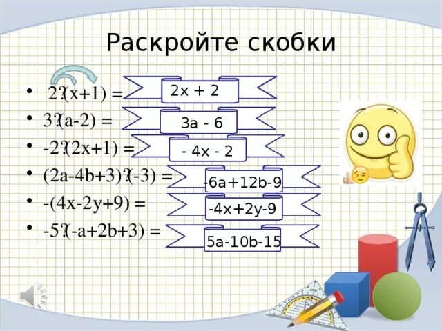 А х 2 б х 2. Х +2 Х-2 раскрытие скобки. Раскройте скобки |5х-2| = 4. Раскройте скобки х2-у3 2. 2х х-5 как раскрыть скобки.