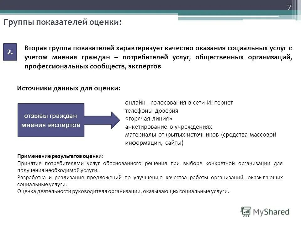 Оценка работы социальных учреждений. Предложения по улучшению качества работы. предложения по усовершенствованию работы. предложения по улучшению качества работы организации. предложения для улучшения работы предприятия.