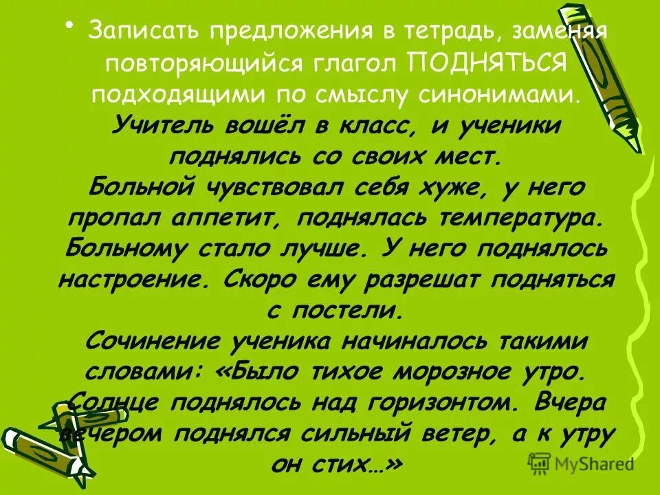 Предложении записать в тетрадь. Придумать предложение со словом учитель. Предложение про учителя. Придумать предложение со словом тетрадь. В том смысле синоним