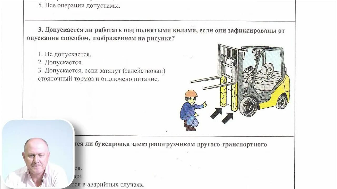 Ответы водитель погрузчика