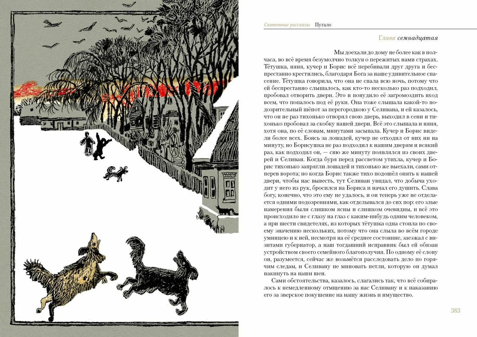 Святочные рассказы. Святочные истории книга. Святочные рассказы читать. Лесков святочные рассказы. Святочные рассказы читать.