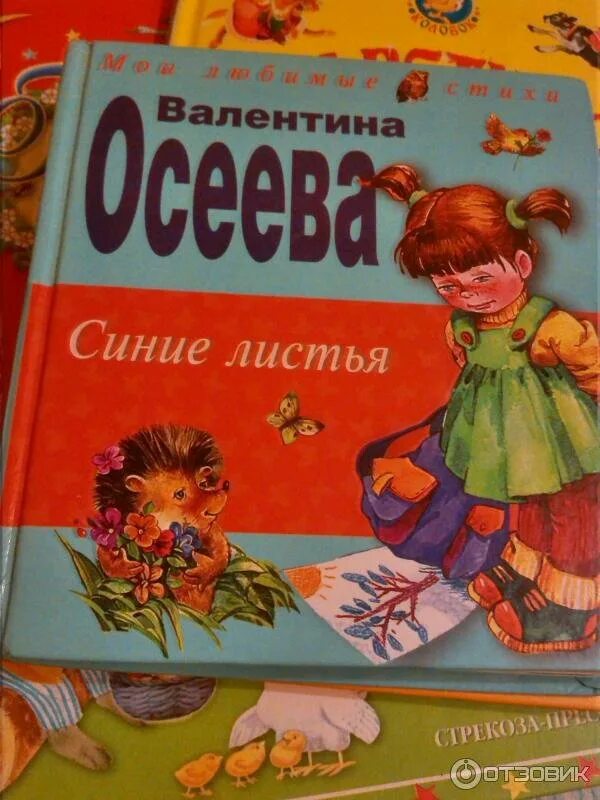 Иллюстрация синие листья 2 класс к рассказу. Осеева в. &quot;синие листья&quot;. синие листья иллюстрация. иллюстрация к рассказу синие листья. рассказ синие листья.