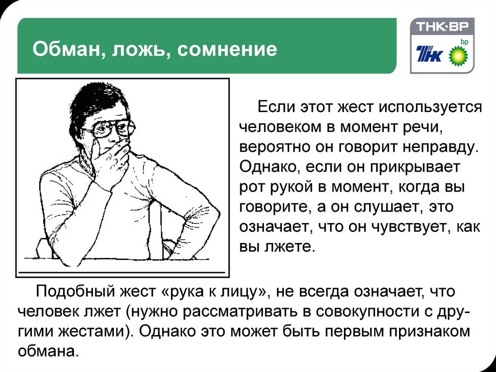 Что означает если мужчина смотрит. Жесты человека. Если человек лжет. Язык жестов. Жесты как понять человека.