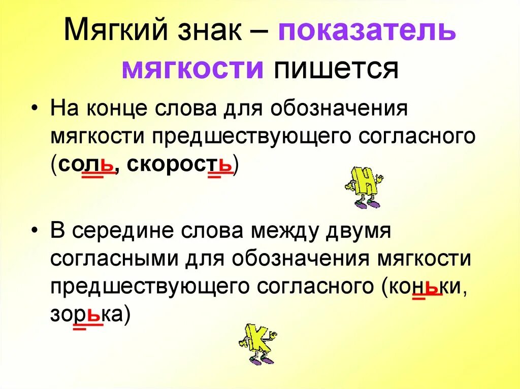 правила правописания мягкого знака после шипящих в существительных. какое окончание в слове мягкие. окончания падежей прилагательных таблица 4 класс. мягкий знак после шипящих у имен существительных 3 склонения. правописание мягкого знака в конце слова.