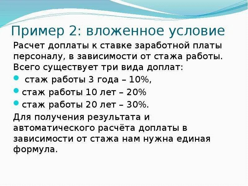 Вложенное условие. Вложенное условие if. Примеры вложенных условий. Вложенные условия в алгоритме.