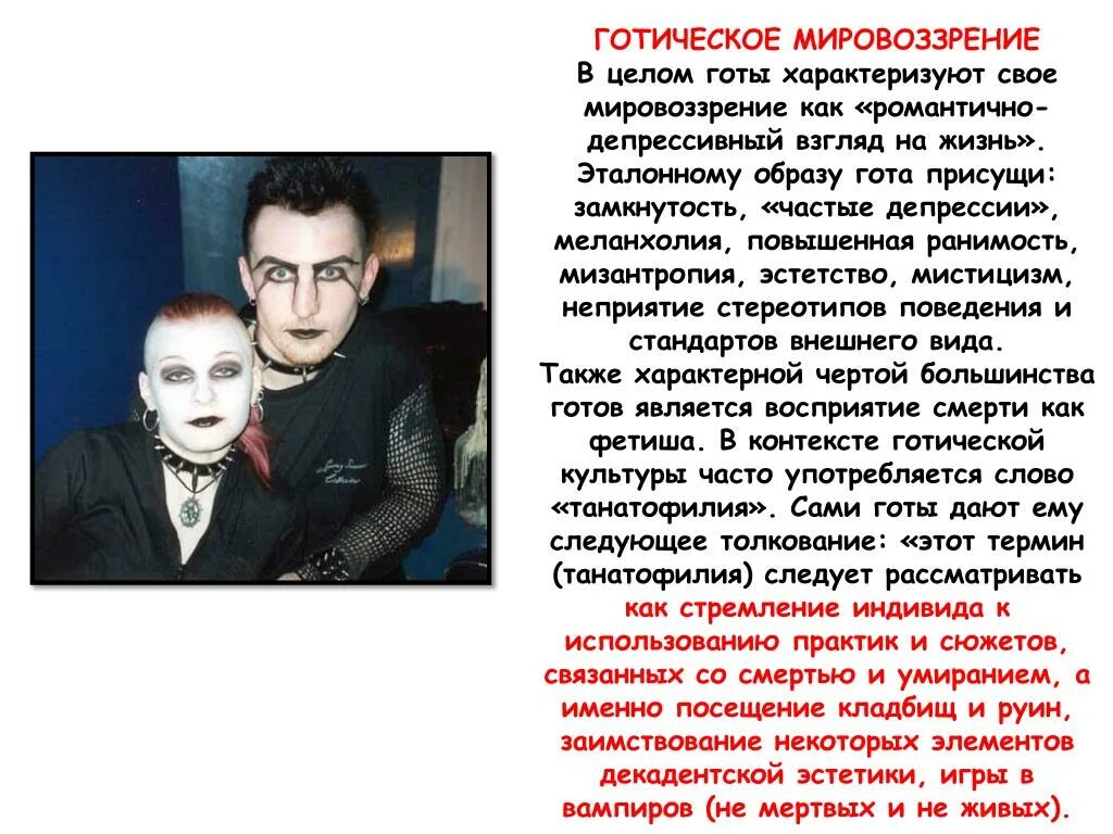 Танатофилия. Танатофилия