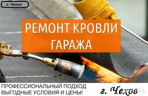 Ремонт чехов
