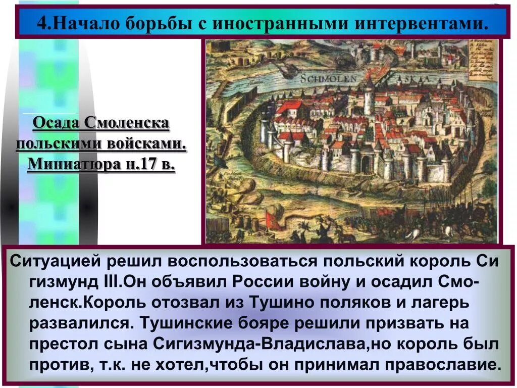 Осада Смоленска 1609-1611. Осада Смоленска войсками Сигизмунда. .  Осада Смоленска войсками Сигизмунда III. Осада Смоленска поляками 1609. Осада смоленска войсками сигизмунда 3