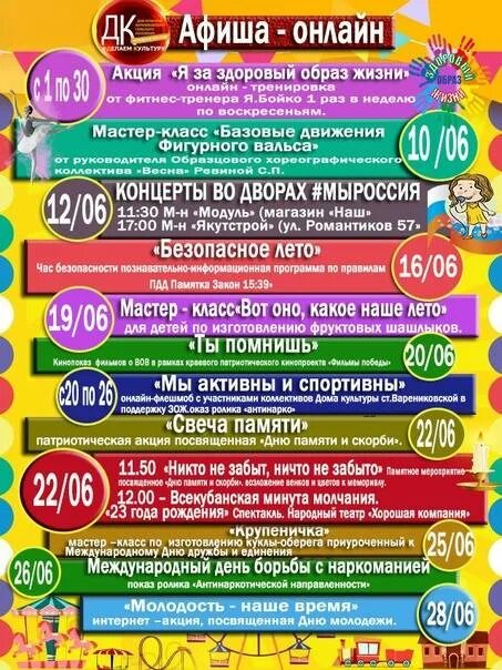 Мероприятия на выходные в санкт. Афиша мероприятий. план мероприятий на день. мероприятия для детей афиша. развлекательная программа афиша.