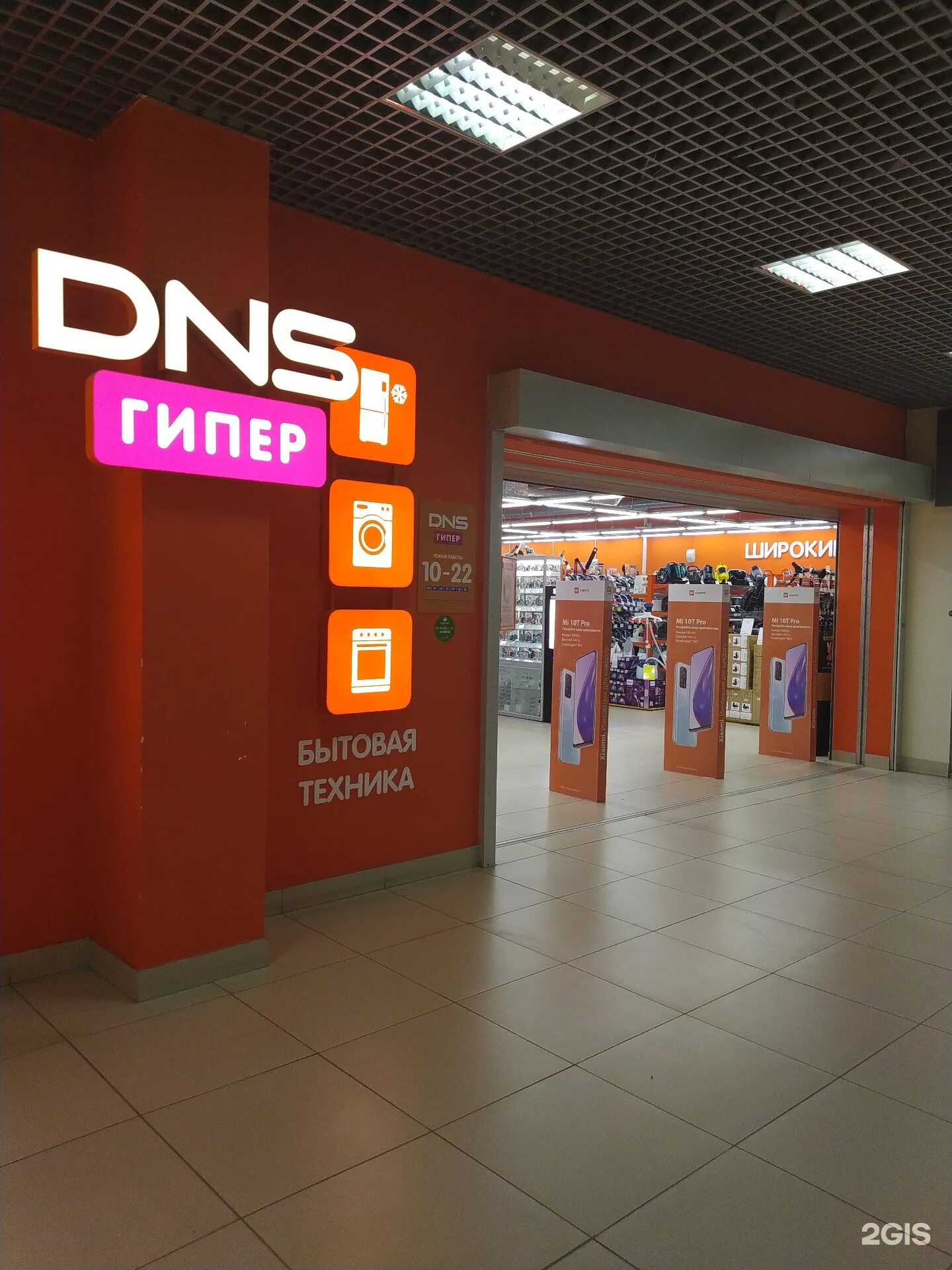 Днс волгоград режим работы. Днс. Днс. Днс волгоград красноармейский район. Dns волгоград красноармейский район.