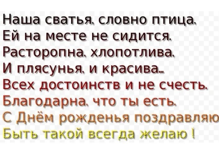 Сваху с юбилеем 50. Поздравления с днём рождения свахе. Поздравления с днём рождения свахе от свахи. Поздравление с днём рождения сватье от сватьи. Поздравление сватье с юбилеем.