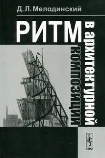 Книга ритм