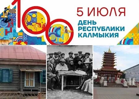 День калмыкии