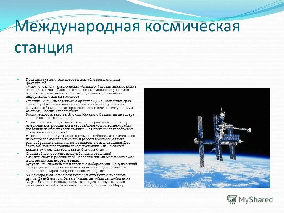 Станция мкс сообщение 4 класс. Международная Космическая станция доклад 4 класс. Международной космической станции МКС 4 класс. Сообщение о международной космической станции МКС 4. Окружающий мир 4 класс Международная Космическая станция МКС.