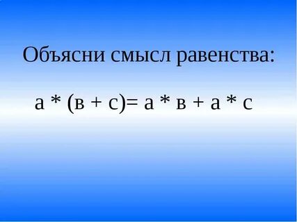 Равенство a b c ab ac