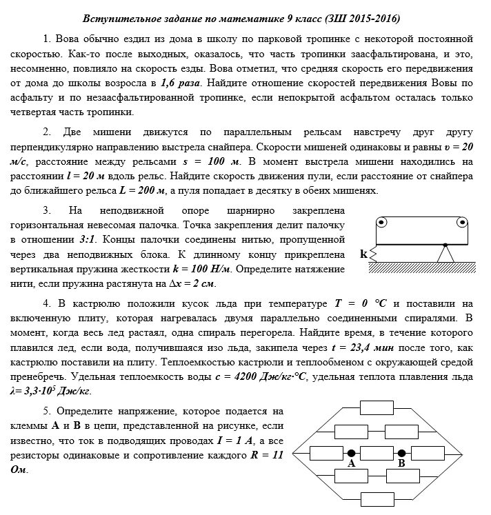 Вступительные в 1580 в 10 класс физика. Олимпиадные задания по физике. Олимпиадные задания по физике 9 класс. Вступительные испытания по физике.