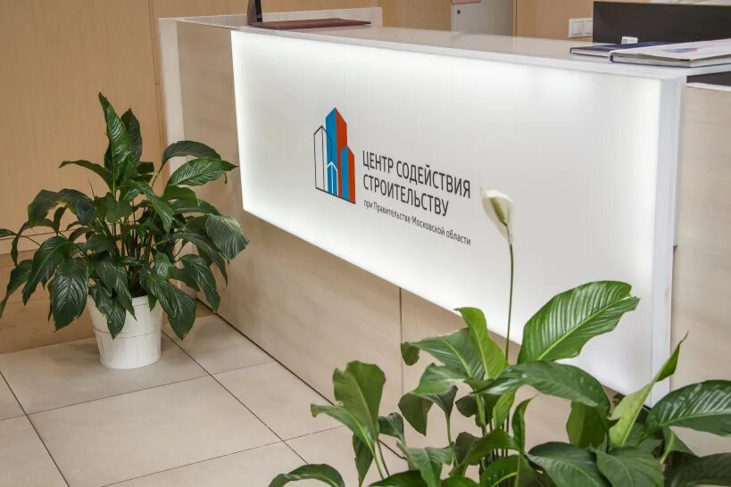 Центр содействия строительству московской. Центр содействия строительству. цсс московская область. центр содействие. содействм центр содействия.