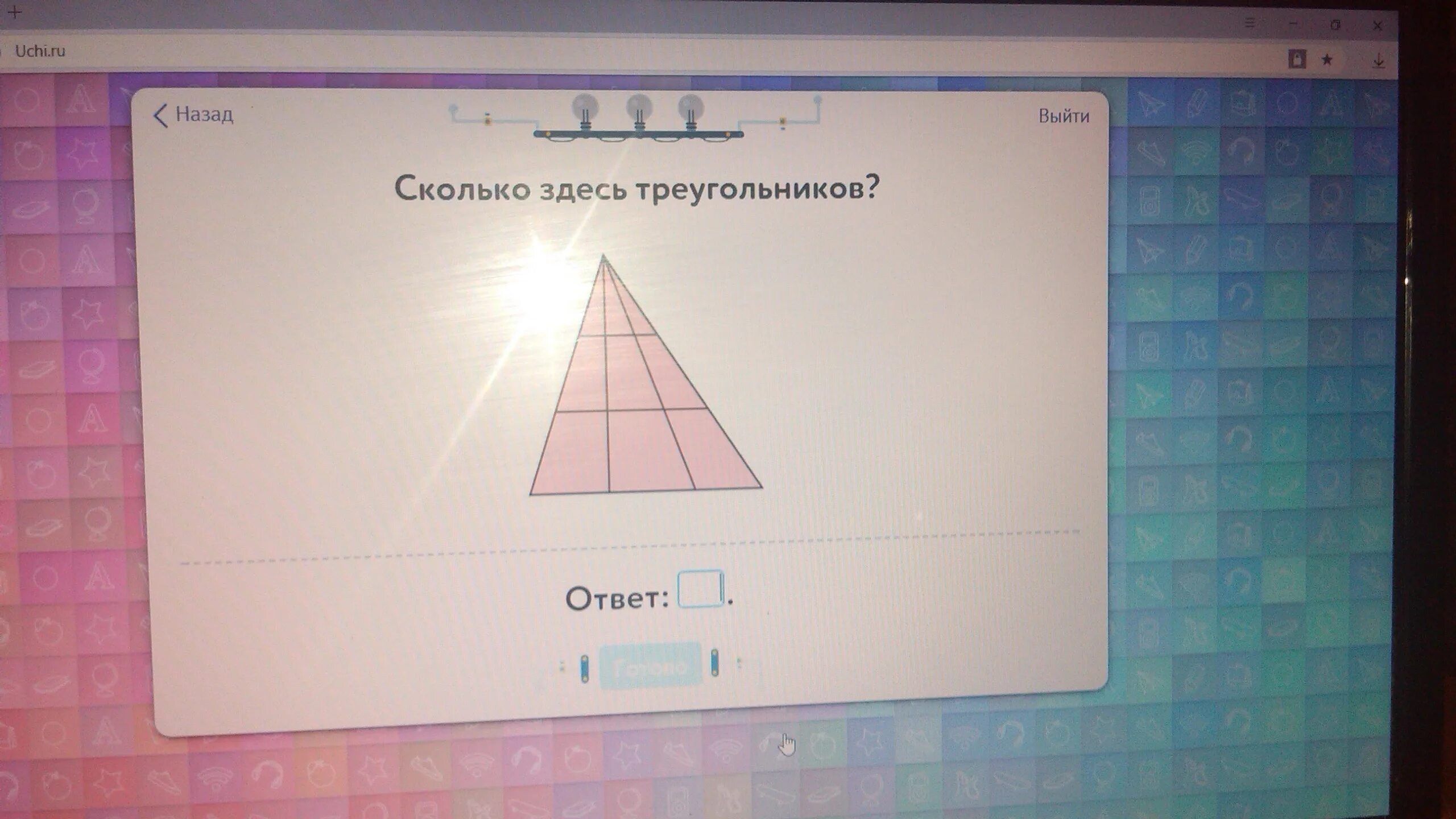 Сколько треугольника учи ру лаборатория. Сколько здесь треугольников. Сколько здесь треугольников учи ру. Сколько треугольников в треугольнике учи ру. Сколько здесь треугольников учи ру 3 класс.