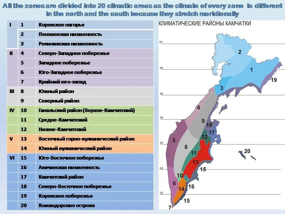 Климатическая карта полуострова Камчатки. Климат Камчатки карта. Природные зоны Камчатки карта. Климатические зоны Камчатки карта.