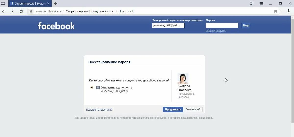 Фейсбук пароль. Код для сброса вашего пароля. Facebook моя страница. Восстановление страницы в Фейсбук. Пароль восстановить утерянный пароль