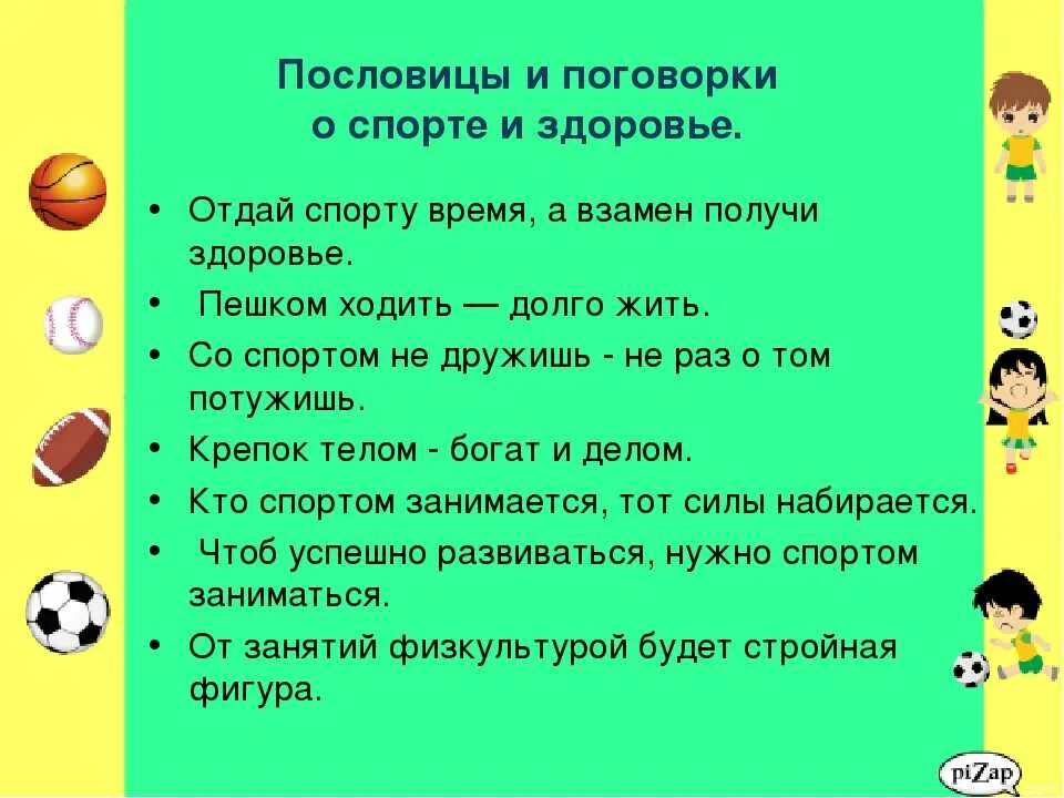 Пословицы о спорте и здоровье. Пословицы и поговорки о спорте. 10 пословиц и поговорок о спорте. Поговорки про спорт. Загадки пословицы и поговорки оспорт.