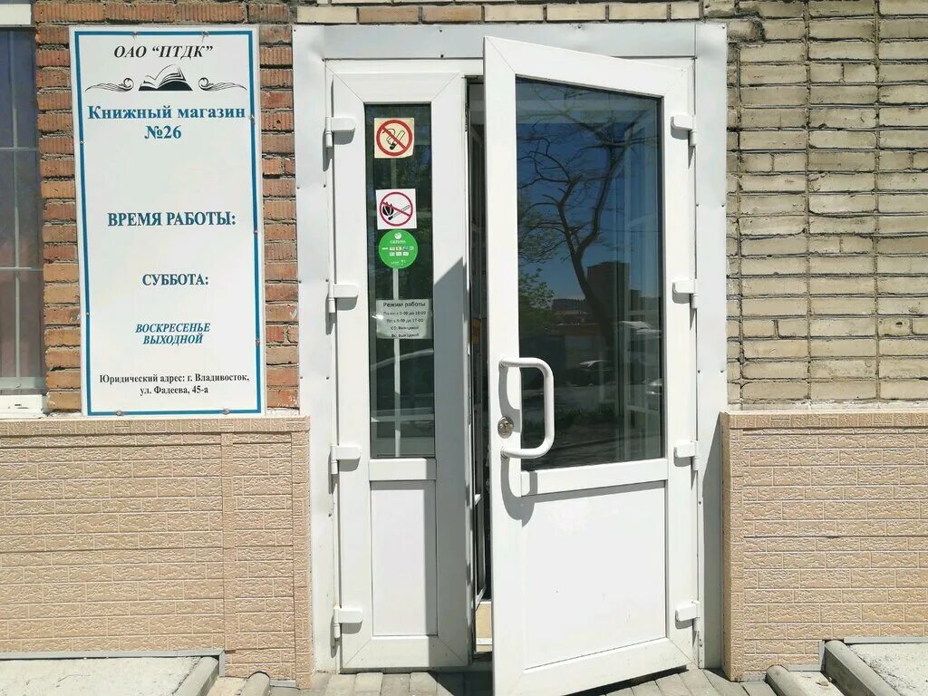 магазин часы иркутск. времена года глазов кафе. магазин времена года владивосток. магазин весна владивосток семеновская. алеутская 25 владивосток.