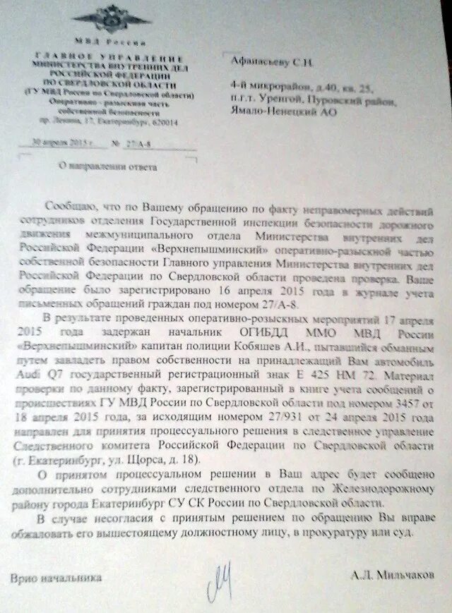 Заявление в усб. Заявление в управление собственной безопасности. жалоба в усб на сотрудника. жалоба в службу собственной безопасности мвд.