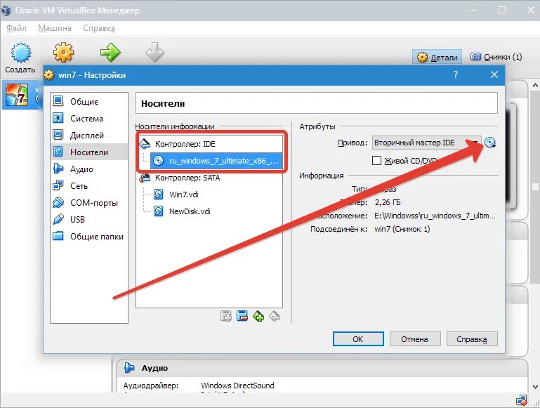 Образ диска virtualbox. “подключить образ диска дополнений гостевой ос...”.. &quot;подключите образ диска дополнительной гостевой ос&quot;.. подключить образ диска дополнений гостевой ос virtualbox. как подключить образ к виртуальной машине virtualbox.