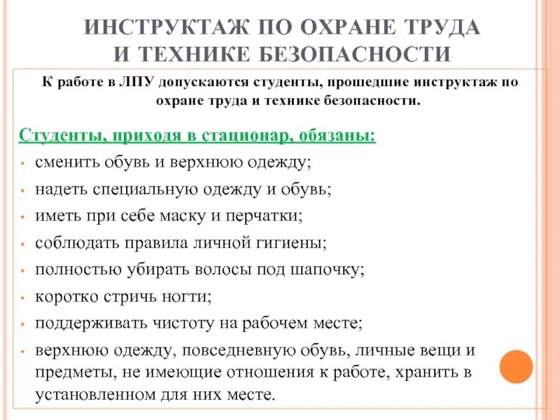Студенты инструкции