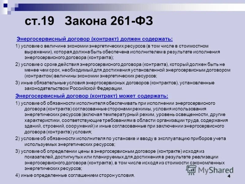 Условия в проекте государственного контракта Проект государственного/муниципального контракта: как правильно прописать основн