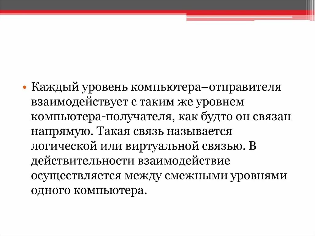 Уровень ПК. Уровни компьютера. Что называется связью. ПК степень.