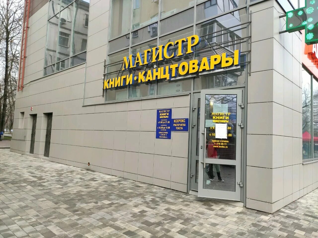 Коммунистический 32/2 ростов-на-дону. Кирова 44. Магистр коммунистическая. Аптека магистр астрахань. Магистр коммунистическая.