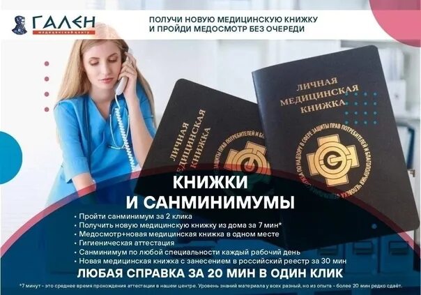 Пройти санминимум барнаул