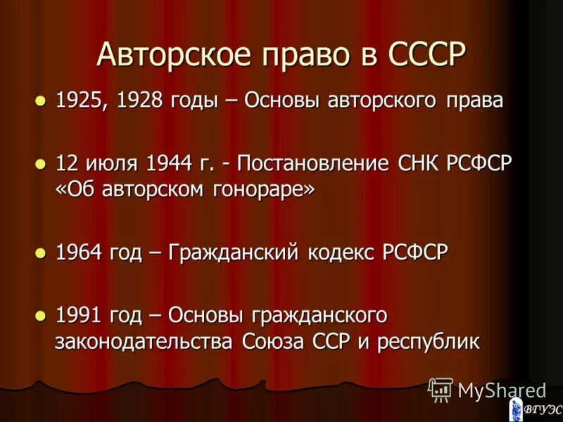 Авторский гонорар это. Авторское право в СССР. Закон об авторском праве СССР.