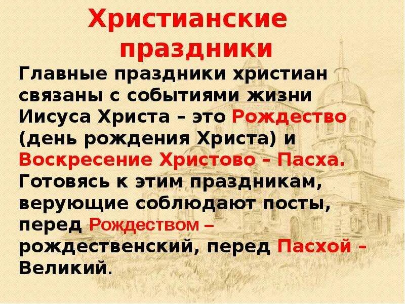 Основном связано. Важнейшие праздники христиан. Основные христианские праздники. Главный праздник христианства. Праздники христианской религии.