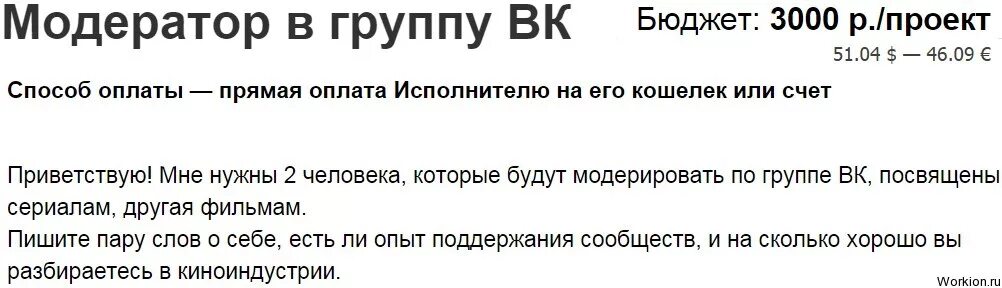 Модератор на дому без опыта. Модератор в группе вконтакте. что делает модератор в группе. кто такой модератор в вк в группе. слова модератора в группе.