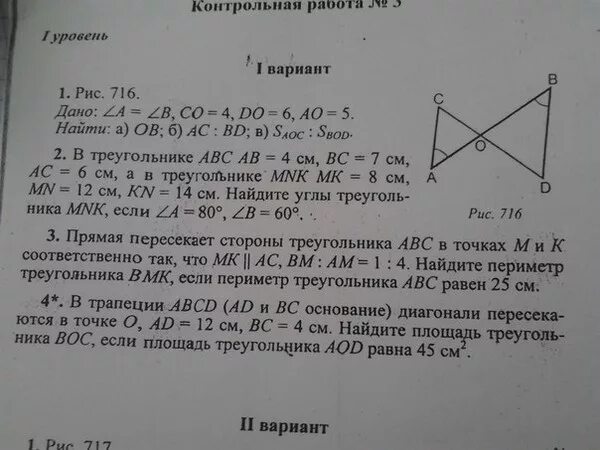 Найти ов ас вд. Рис 716 дано угол а равен углу б co равен 4. дано угол а углу б co 4. рис 716 дано а б со 4. рис 716 дано а б со 4 до 6 ао 5 найти sаос :sвод.