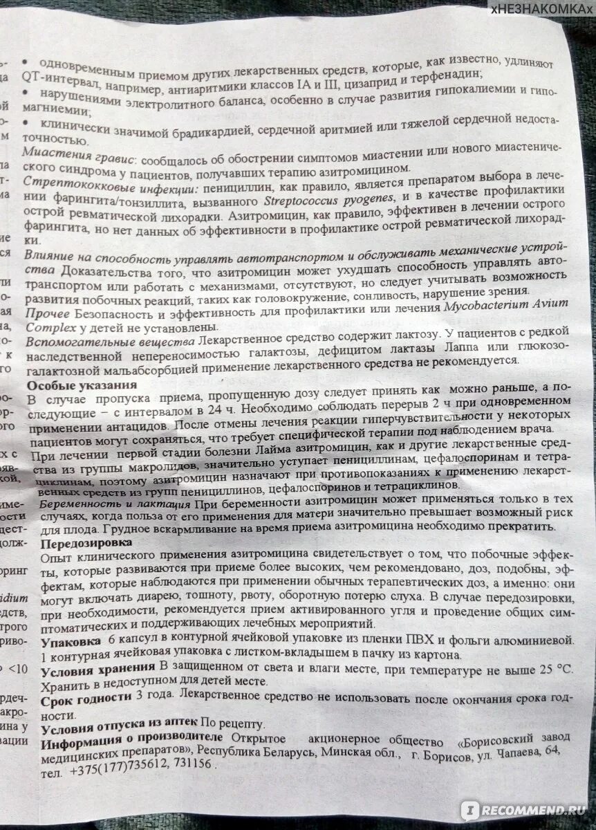 Таблетки от кашля Азитромицин 500. Азитромицин 500 мг инструкция. Азитромицин таблетки 500 инструкция. Азитромицин инструкция по применению таблетки. Азитромицин сколько пить взрослому