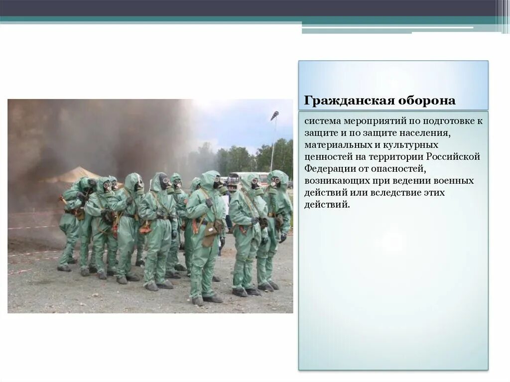 Го система мероприятий. Система мероприятий по подготовке к защите и по защите.