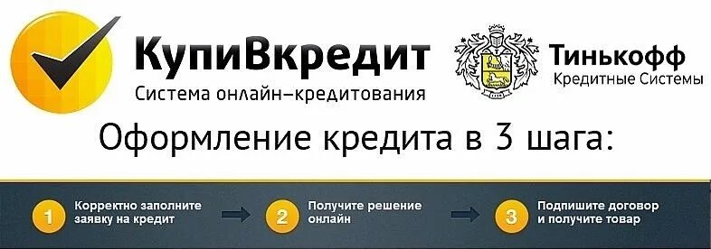 Кредит на год тинькофф