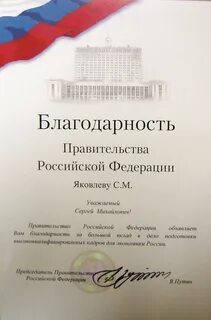 Благодарность правительства