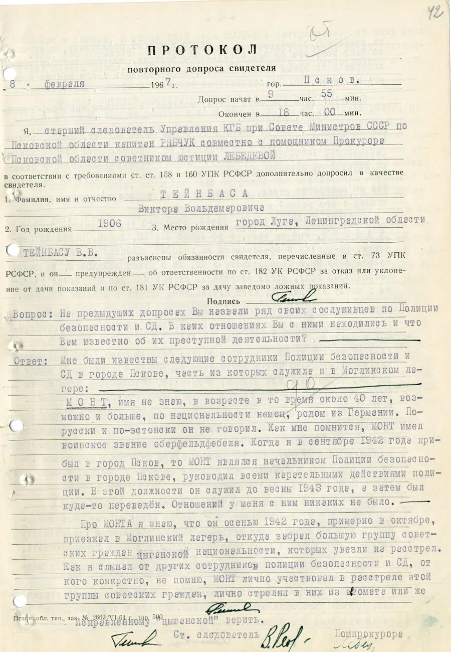 Протокол повторного допроса. Протокол допроса описательная часть. Протокол допроса свидетеля нотариусом. Протокол допроса нацистов. Дополнительный допрос свидетеля