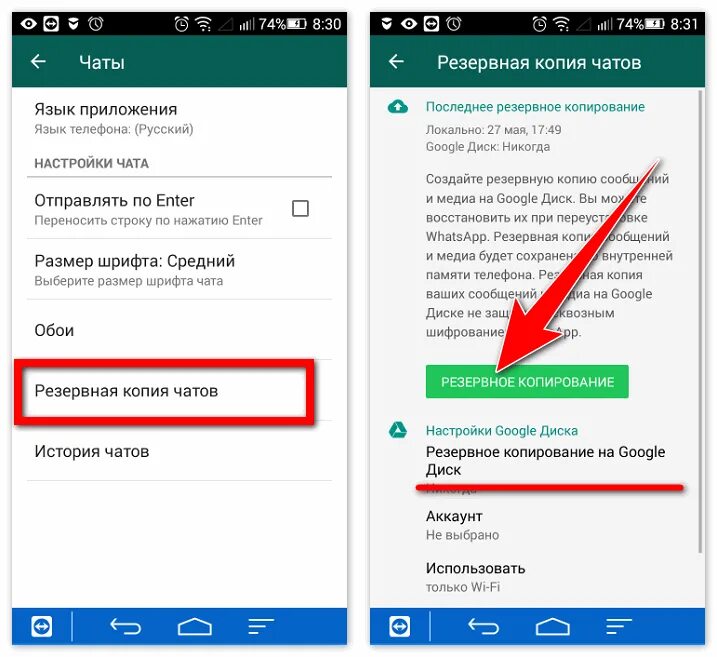 Резервное копирование ватсап андроид. WHATSAPP Резервное копирование на андроид. Автоматическое Резервное копирование в ватсап. Резервное копирование в what SAP. Как удалить скопированный телефоне удалить