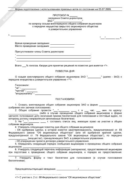 Заявление акционера. Протокол передачи имущества. Протокол о передачи имущества в залог. Протокол о передаче имущества в качестве содействия. Сроки созыва внеочередного собрания акционеров таблица.