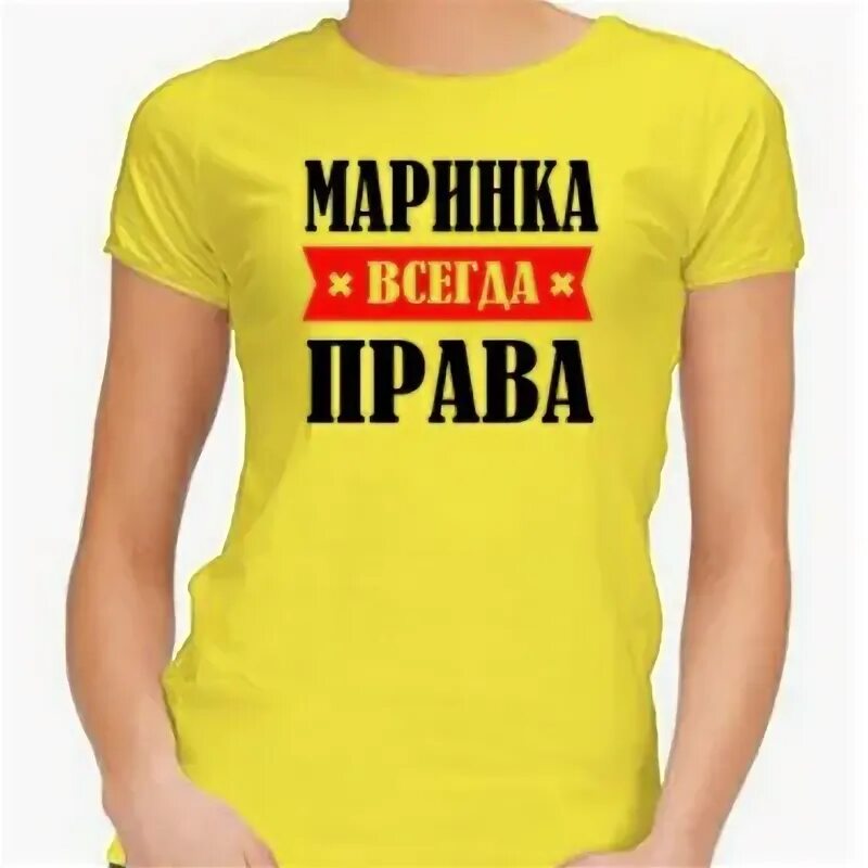 Открытка с днём рождения маринка прикольные и смешные. Семейное положение есть маринка. Маринка картинка. Открытка маринке прикольная. Маринка картинка.