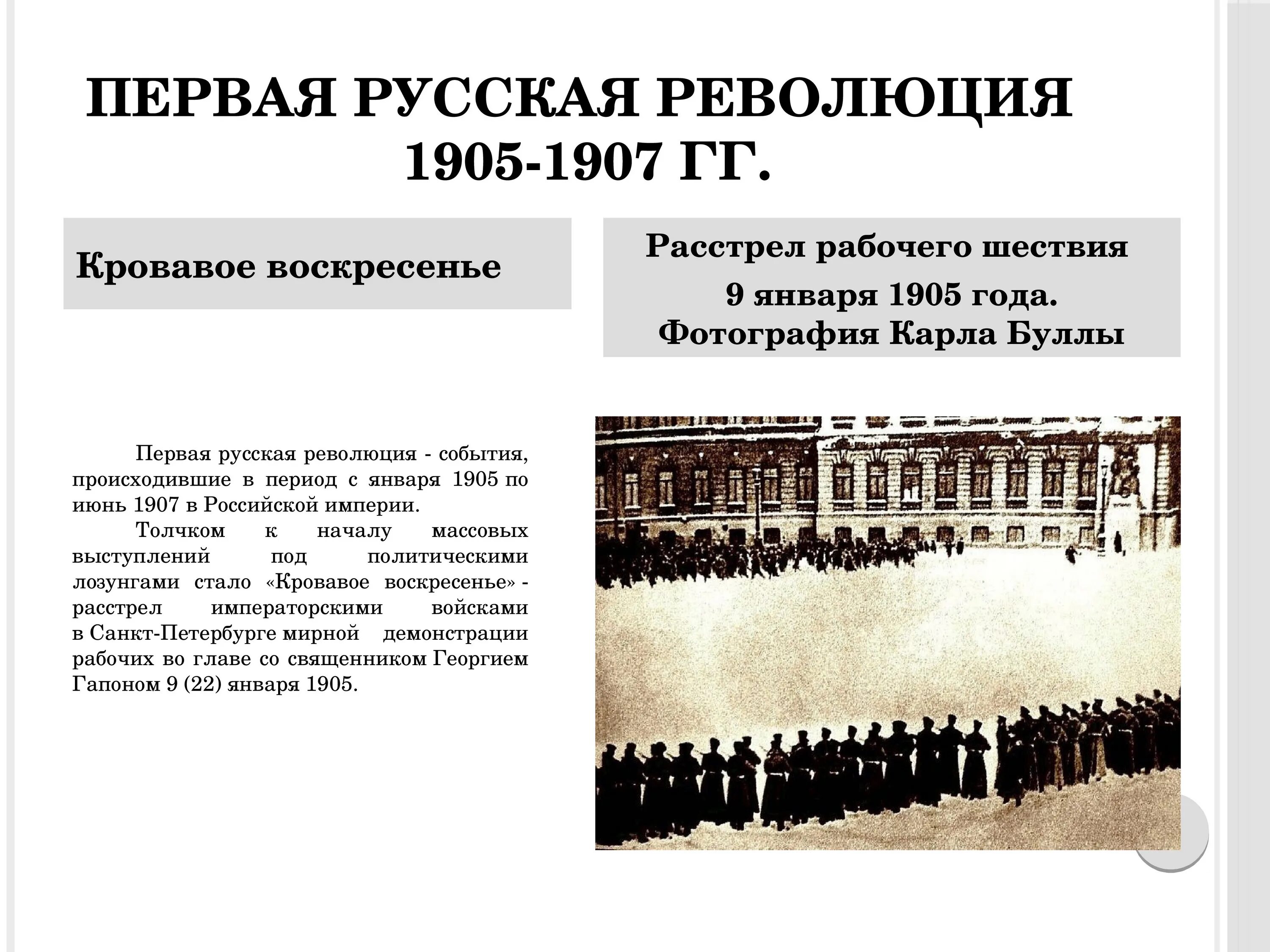 Ход революции 1905 1907 итоги. 1 Российская революция 1905-1907. Причины и итоги первой Российской революции 1905-1907 гг.. Первая русская революция 1905-1907 этапы и события. Этапы революции 1905 1907 года.