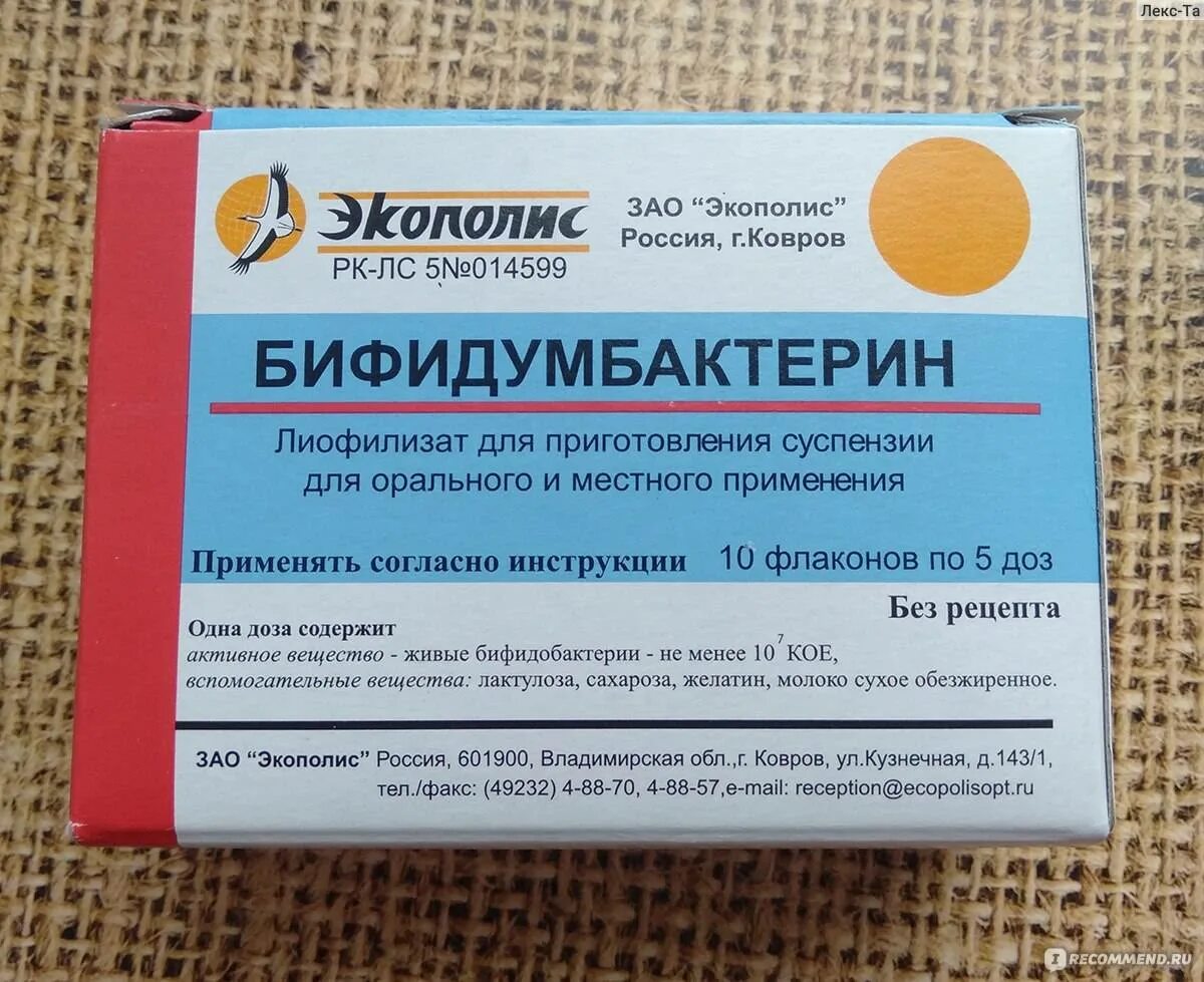 Бифидумбактерин можно давать новорожденным. Бифидумбактерин сухой лиофилизат 5. бифидумбактерин порошок и лиофилизат. бифидумбактерин экополис капсулы. бифидумбактерин (фл.5доз №10).