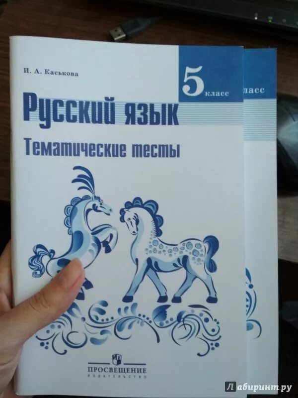 Русский язык учебное пособие тесты. Русский язык 5 класс учебник. Русский язык 5 класс тесты ФГОС. Ладыженская 5 класс тесты.