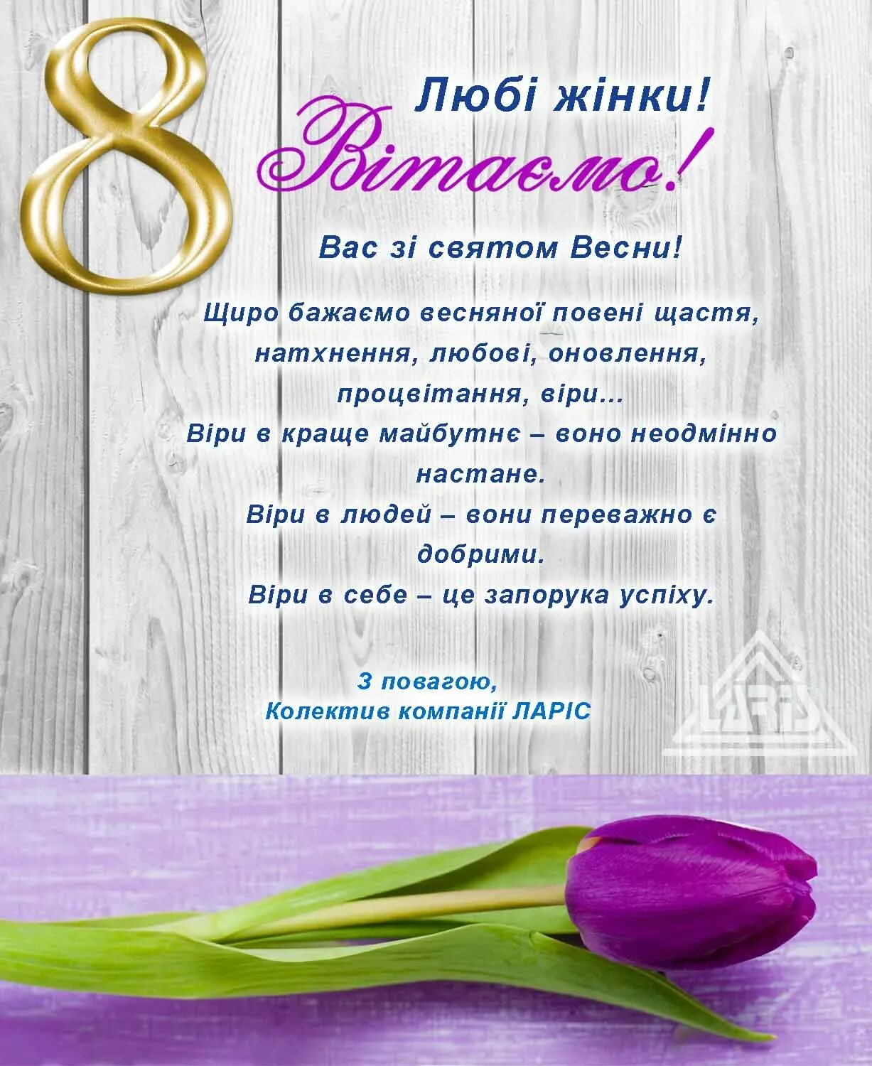 Картинки з 8 березня на українській мові. 8 Березня. Вітання з 8 березня. Вітаю з 8 березня. Зі святом весни привітання.